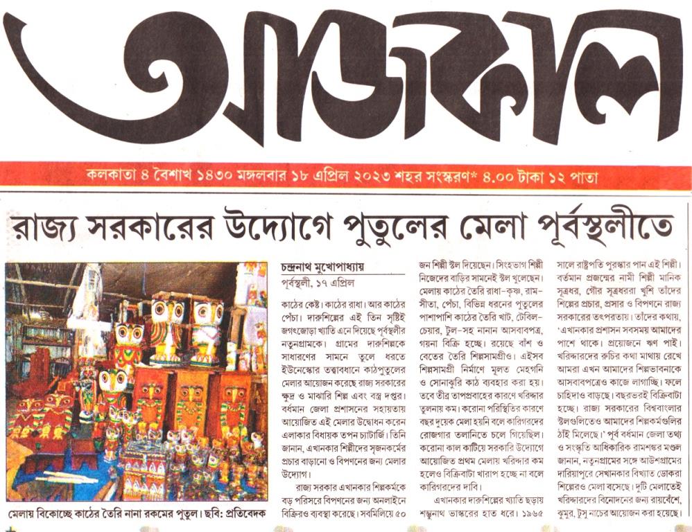 Wooden Doll Mela 2023 covered by Ajkal 18-04-2023